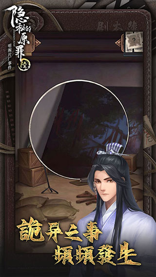 隐秘的原罪5声优免广告