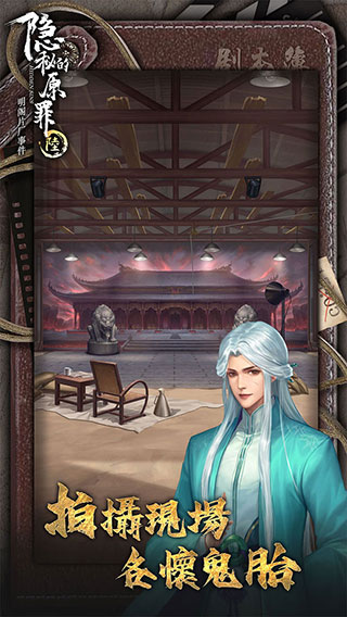 隐秘的原罪5声优免广告