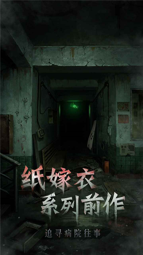 十三号病院下载官方完整版