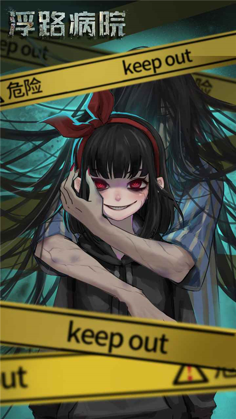 十三号病院游戏下载-十三号病院下载官方完整版下载v1.9.0