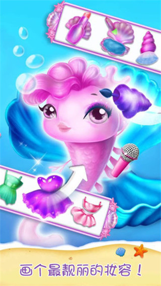 人鱼公主时尚换装游戏下载-人鱼公主时尚换装手机版下载v1.0