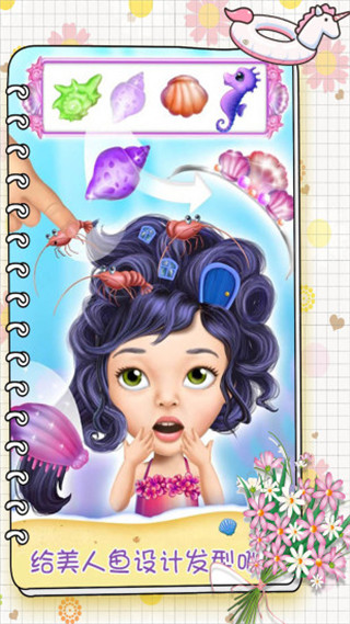 人鱼公主时尚换装游戏下载-人鱼公主时尚换装手机版下载v1.0