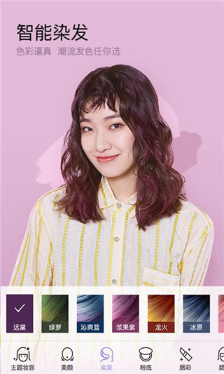 时尚染发美妆相机