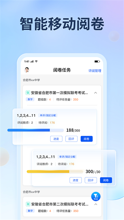 七天网络教师阅卷app