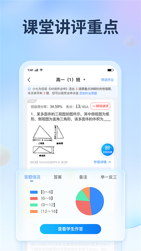七天网络教师阅卷app