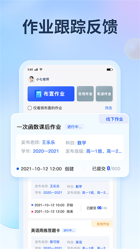 七天网络教师端app下载-七天网络教师阅卷app下载v3.1.4