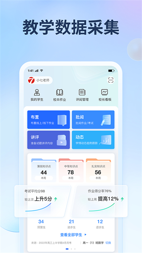 七天网络教师阅卷app