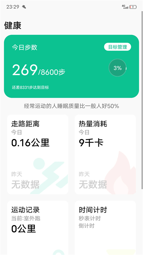 运动走路计步器app安卓版