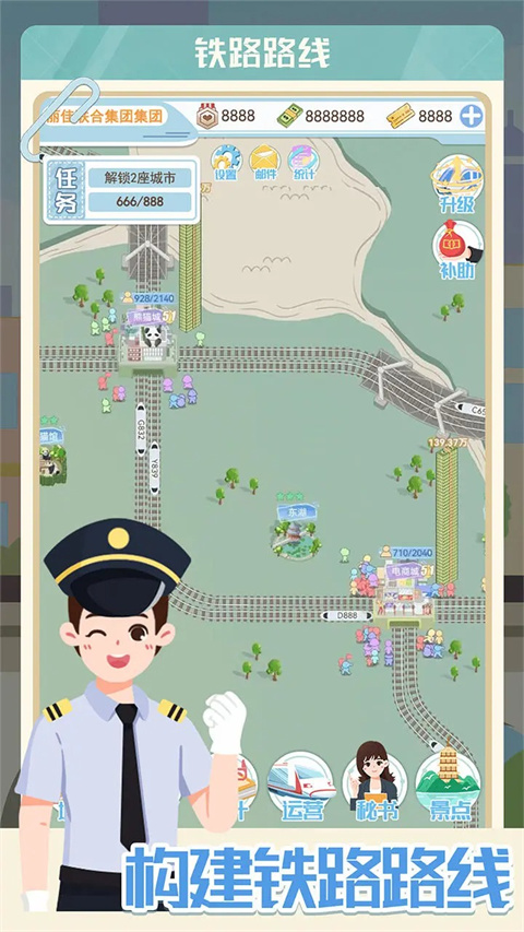 高铁模拟驾驶游戏