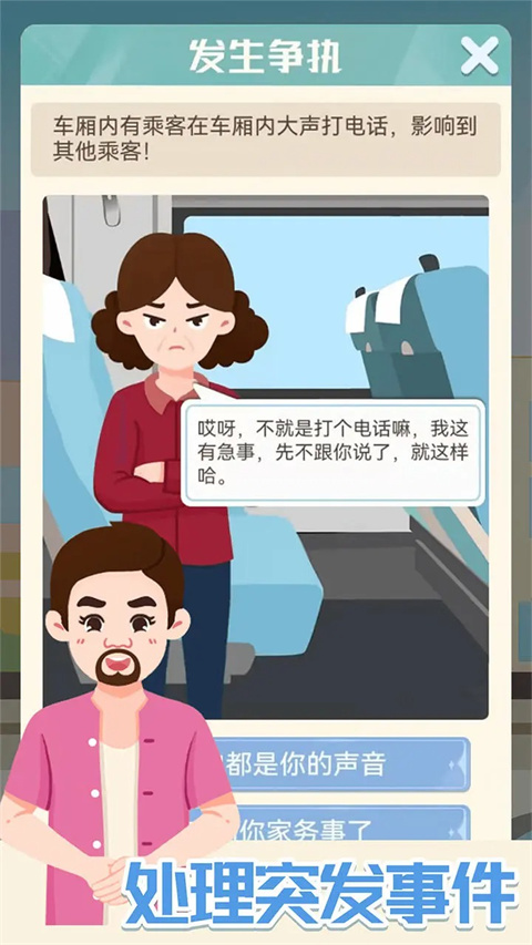 高铁模拟驾驶游戏