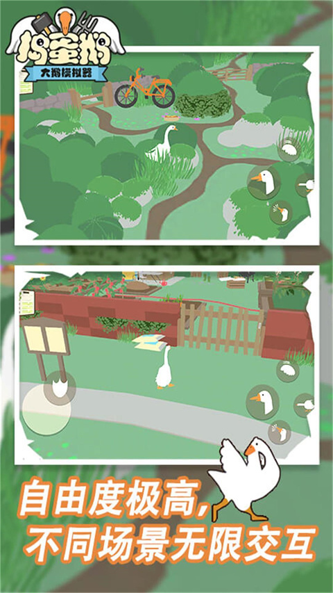 捣蛋鹅游戏下载中文版-捣蛋鹅下载v1.0.5