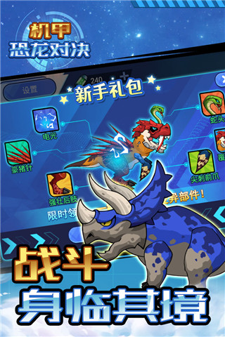机甲恐龙对战正式版