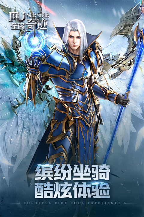 奇迹MU大天使游戏