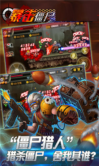 暴击僵尸合金弹头手游下载-暴击僵尸合金弹头内购破解版下载v3.3