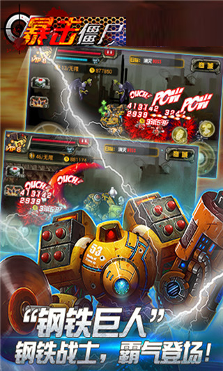 暴击僵尸合金弹头内购破解版