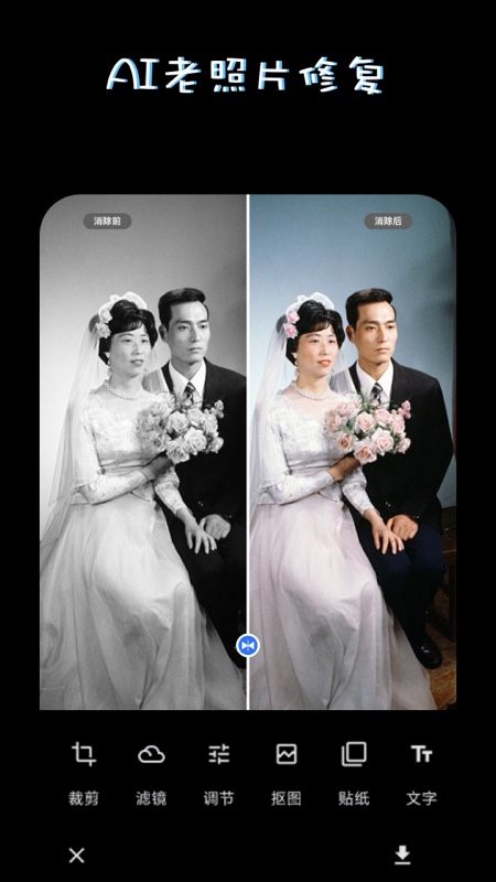 美图修图app下载-美图修图软件下载v1.1