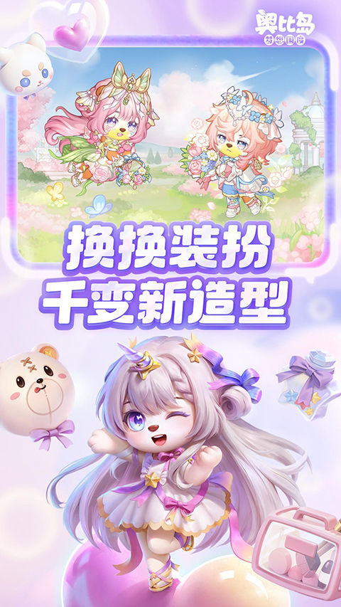 奥比岛梦幻国度