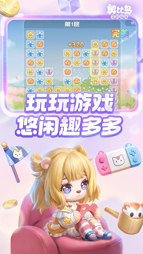 奥比岛梦幻国度