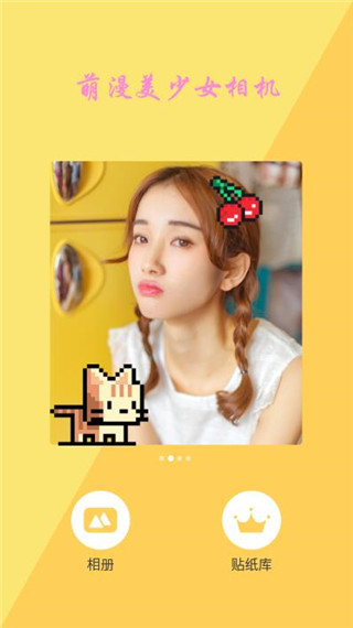 美萌相机app下载-美萌相机MAX下载v6.3.3