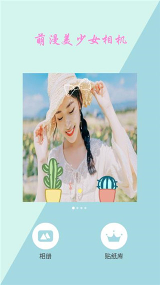 美萌相机app下载-美萌相机MAX下载v6.3.3