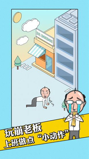 办公室的日常完整版安卓