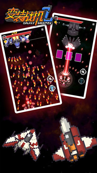  银河射击者正式版