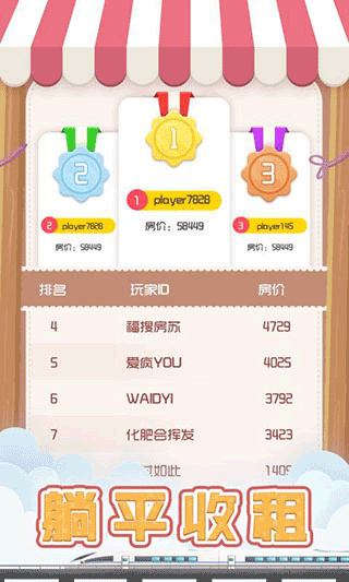 包租婆模拟器正式版