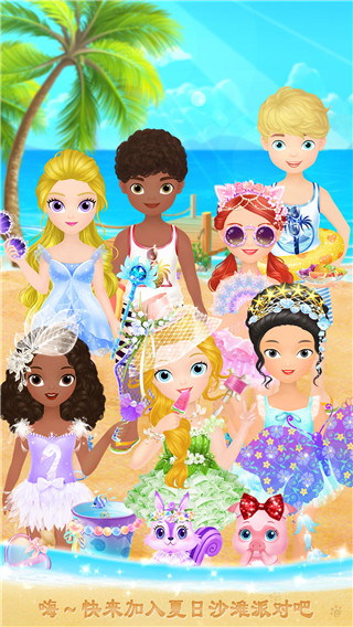 小公主美颜换装最新版