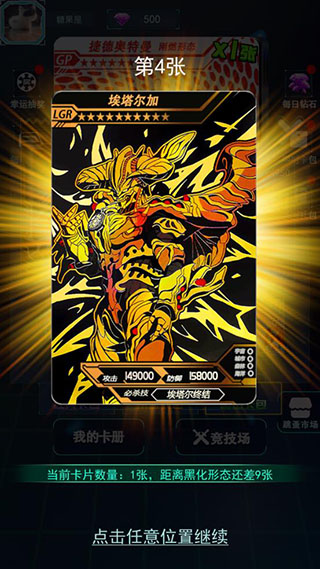 宇宙英雄传奇无敌版