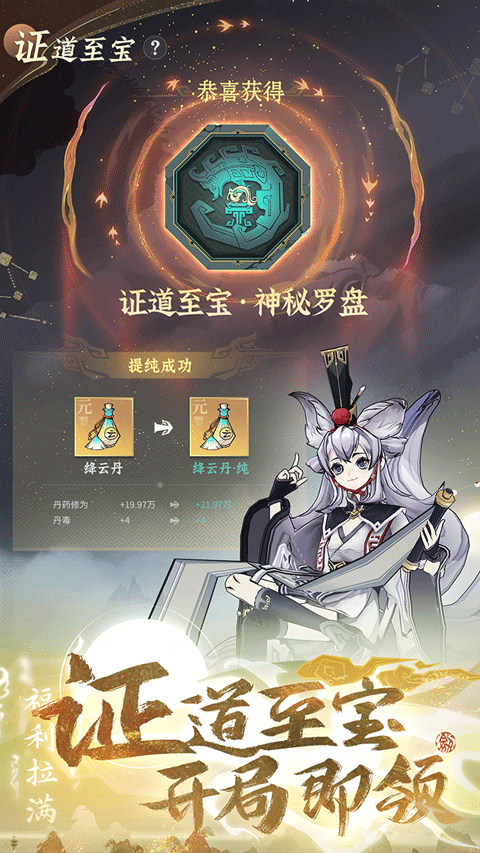 问剑长生官服安卓版下载-问剑长生官服最新版下载v1.2.25091201