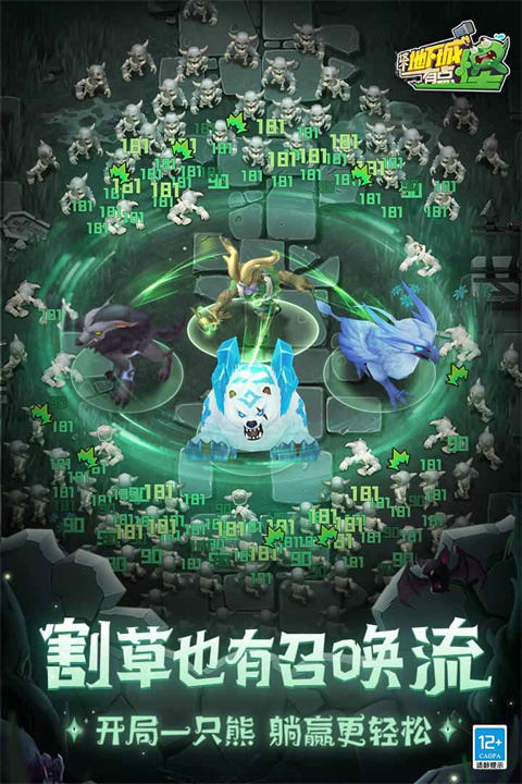  这个地下城有点怪安卓版