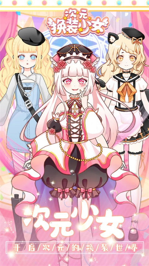 次元少女换装日记游戏下载-次元少女换装日记捏脸换装下载v1.0.1