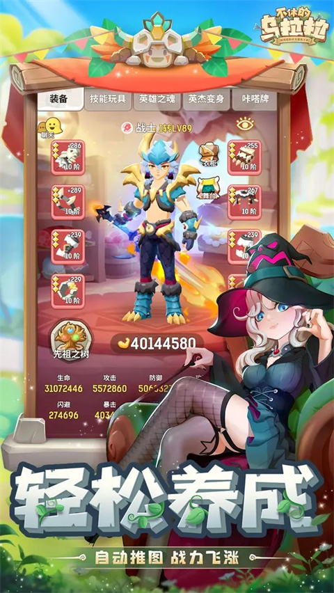 不休的乌拉拉下载最新版-不休的乌拉拉礼包码下载v1.128