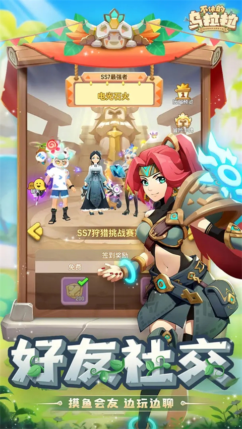 不休的乌拉拉下载最新版-不休的乌拉拉礼包码下载v1.128