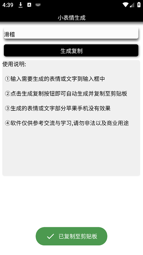 微信表情安卓版