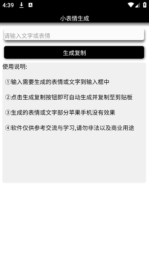 微信表情免费版下载-微信表情安卓版下载v2.1.4