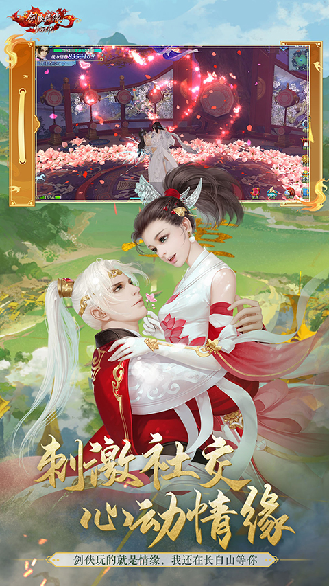 新剑侠情缘手游下载-新剑侠情缘无限元宝下载v2.24.1