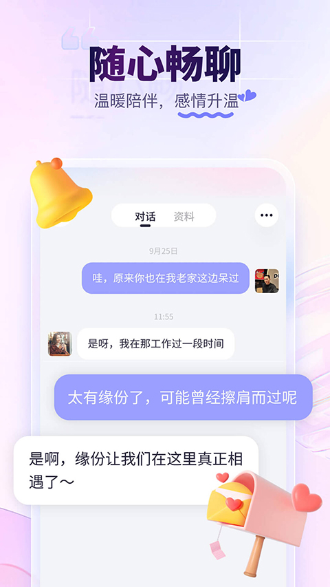 珍爱企业版