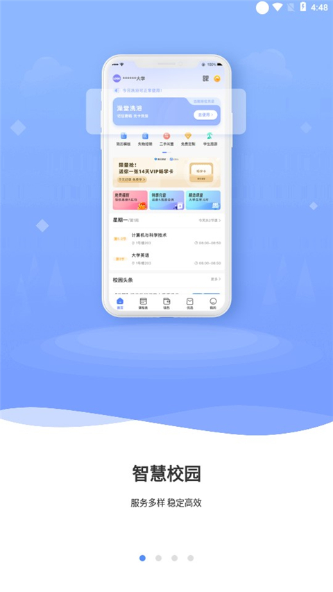 校园达人最新版下载-校园达人安卓版下载v1.4.1