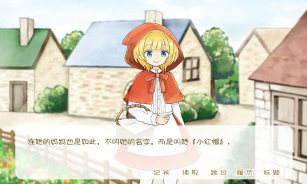 小红帽和大灰狼游戏下载-小红帽和大灰狼无尽版下载v1.33.22