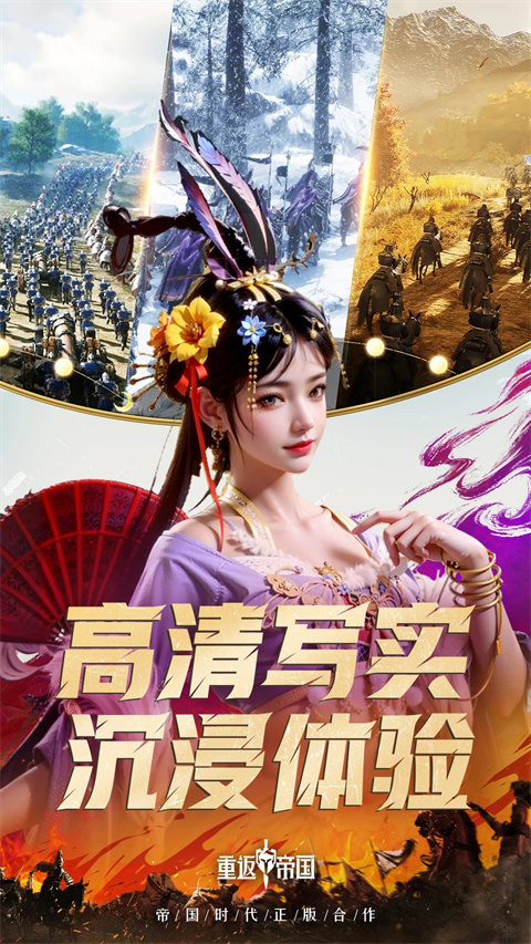 重返帝国云游戏免费版