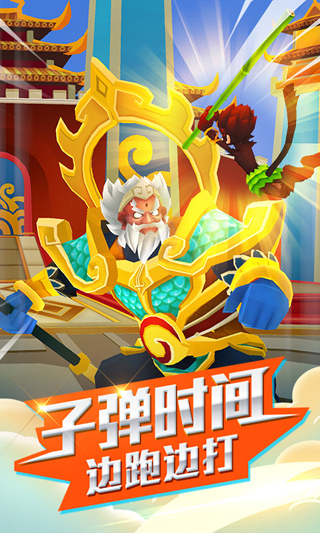 跑跑西游记免费直充版