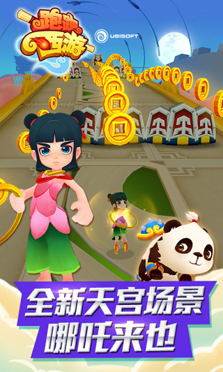 跑跑西游记手游下载-跑跑西游记免费直充版下载v1.0.0