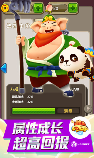 跑跑西游记免费直充版