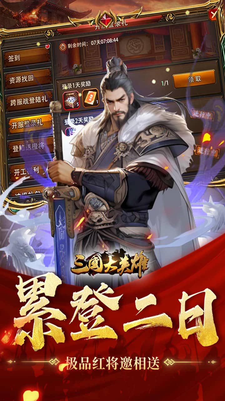 三国英雄的荣光最新版