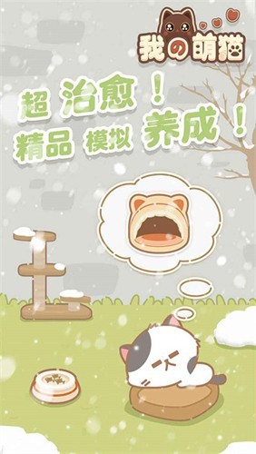 我的萌猫安卓版下载-我的萌猫最新版下载v1.0.0