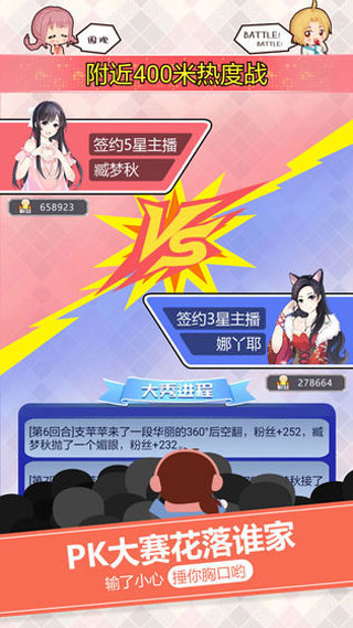 我的主播女友手机版