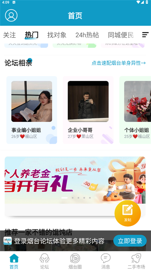 烟台论坛安卓版