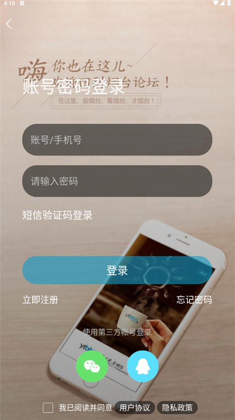 烟台论坛安卓版