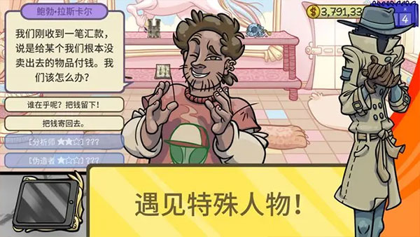 当铺人生手机版